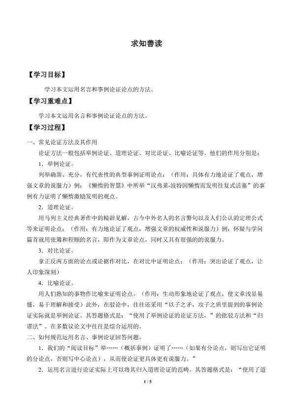 求知善读_学案1