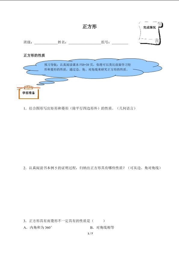 正方形（含答案） 精品资源_学案1