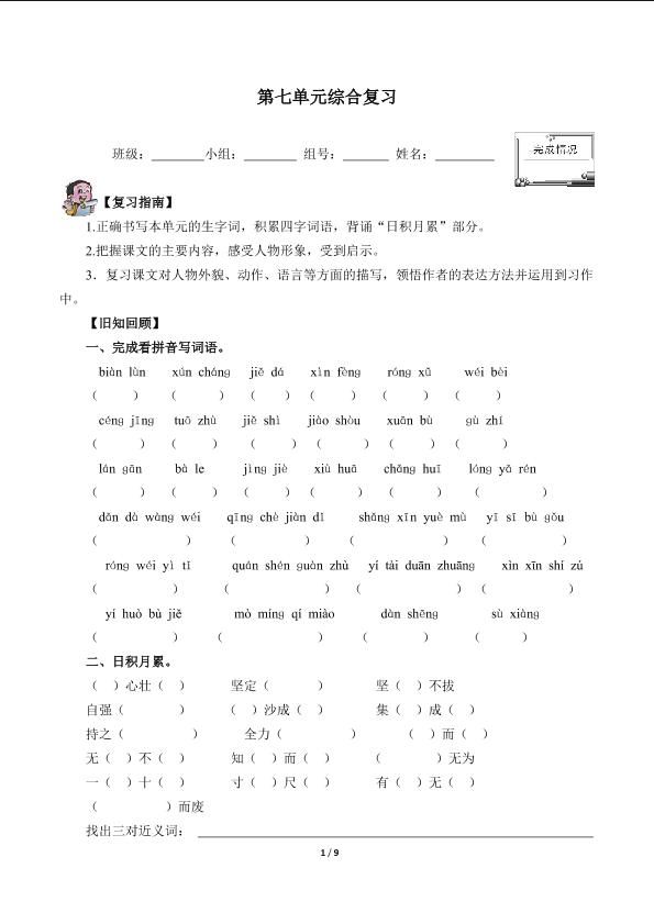 第七单元综合复习（含答案） 精品资源_学案1