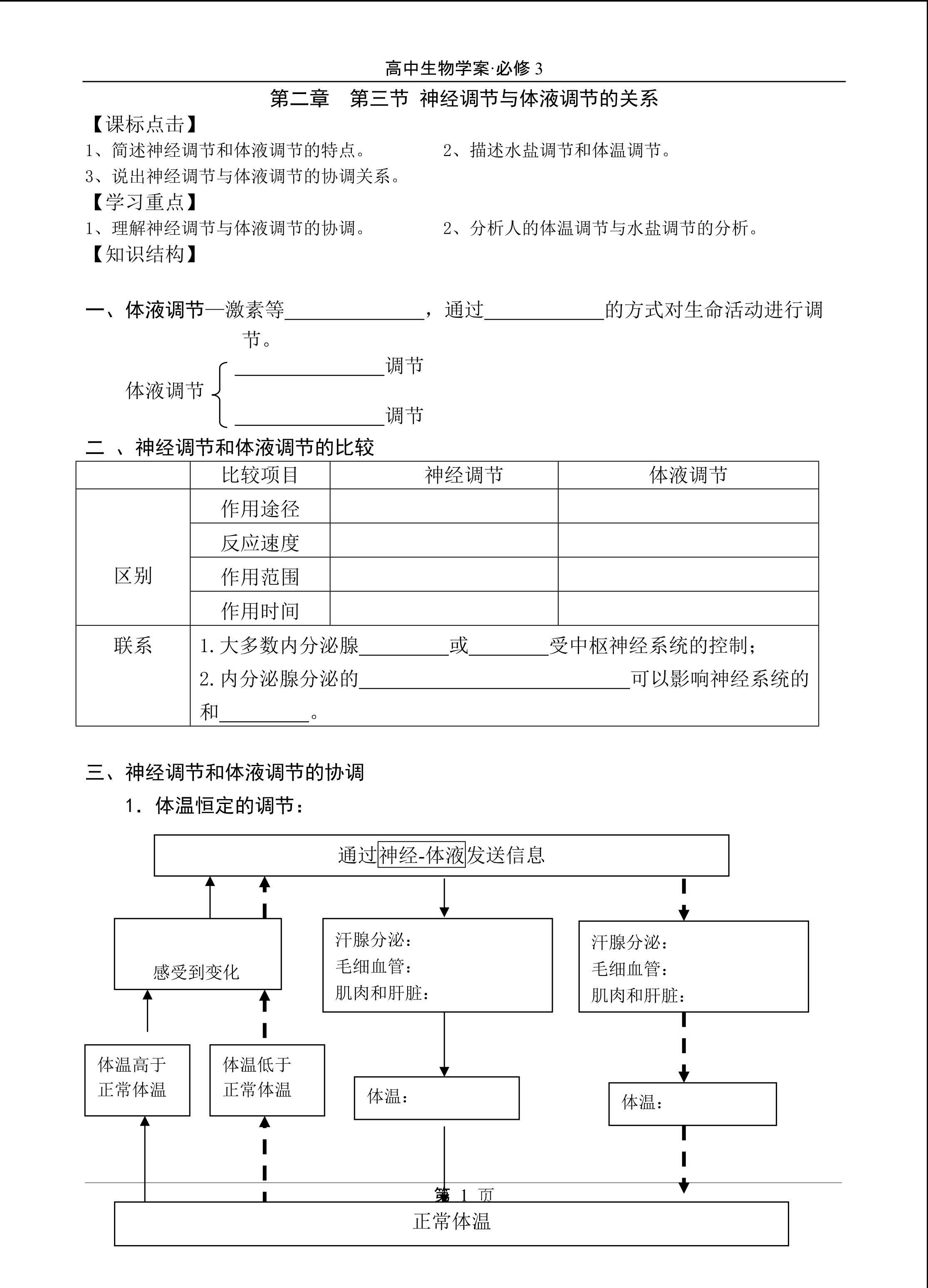 生物高中必修3第二章第三节学案3