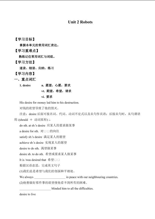 Unit 2 Robots_学案1