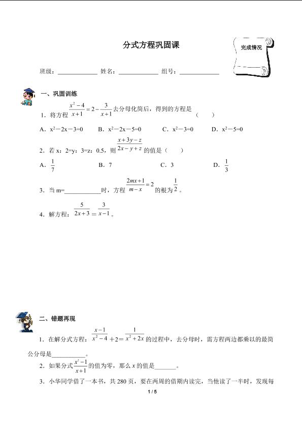 分式方程巩固课（含答案）精品资源_学案1