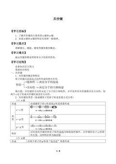 共价键