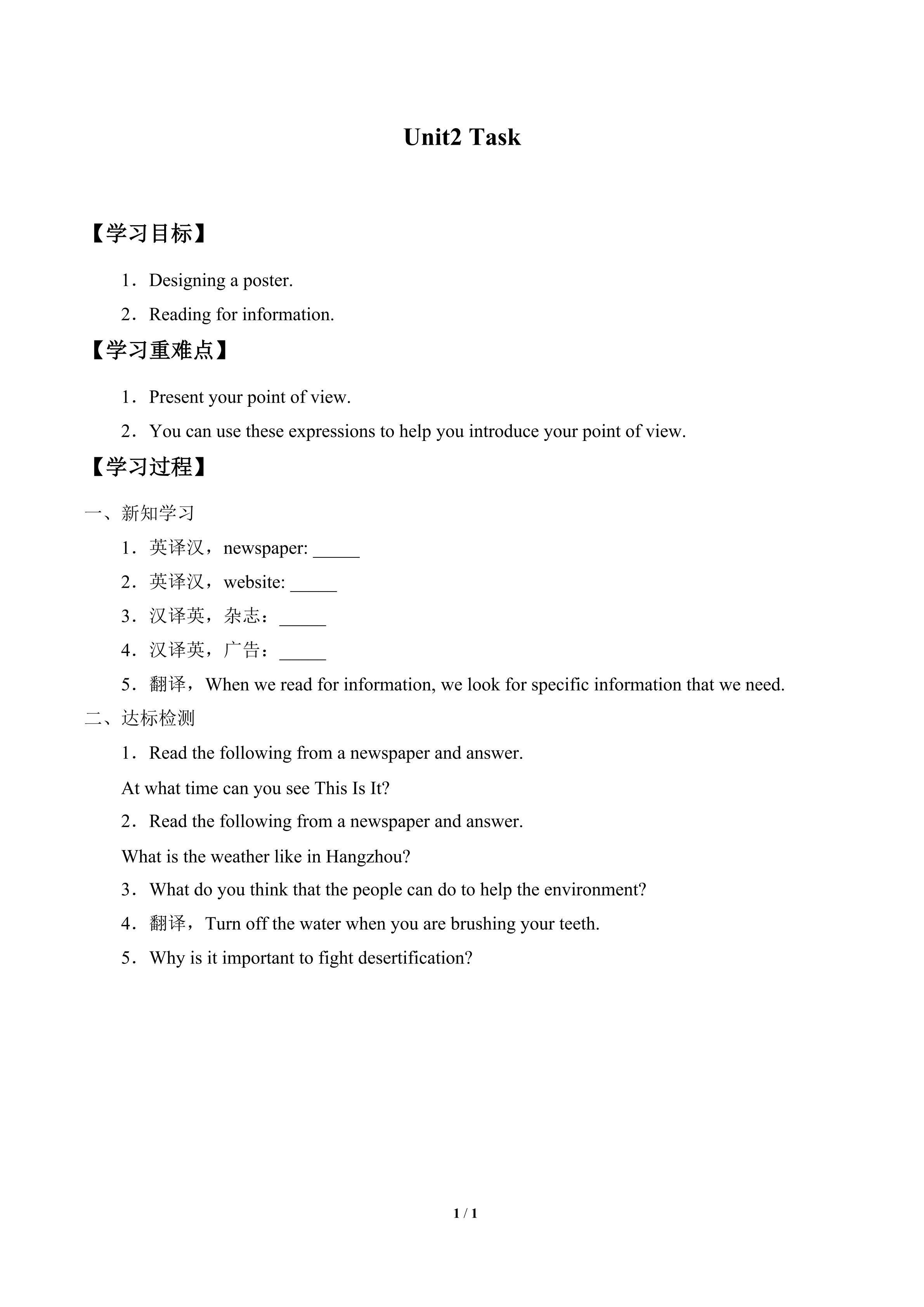 学案-Unit2 Task