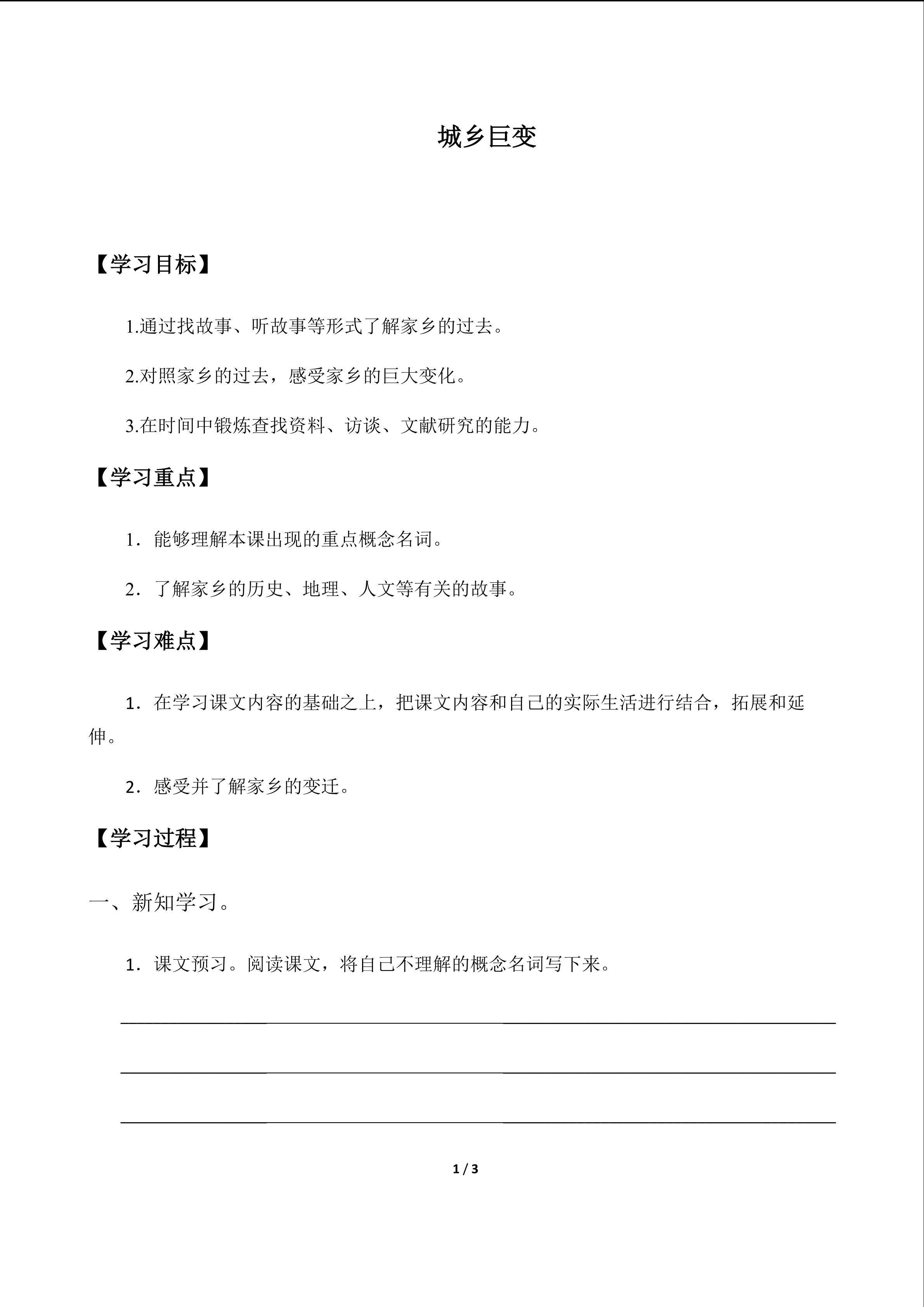 城乡巨变_学案1