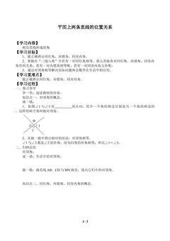 平面上两条直线的位置关系_学案2