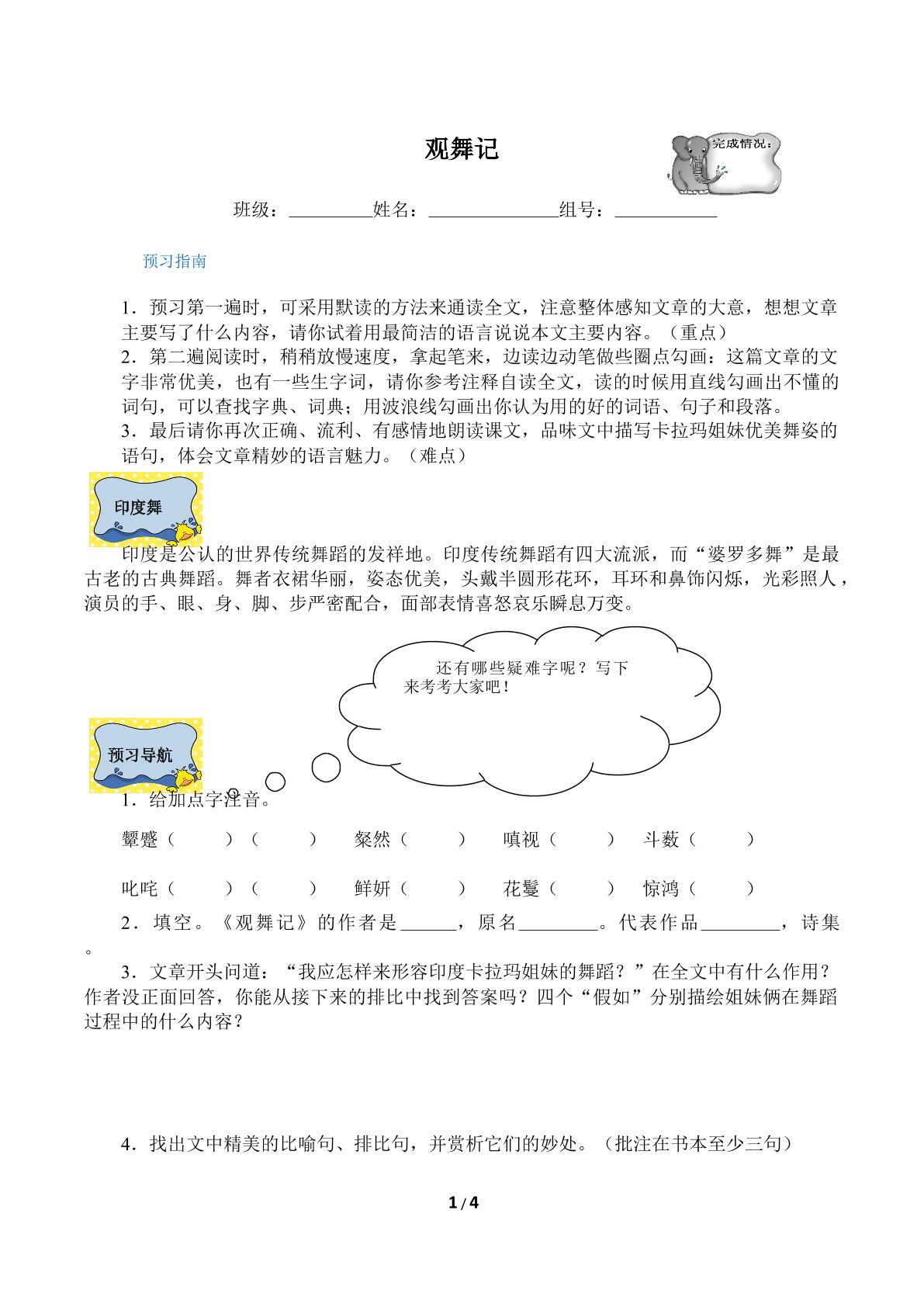 * 观舞记（含答案） 精品资源_学案1