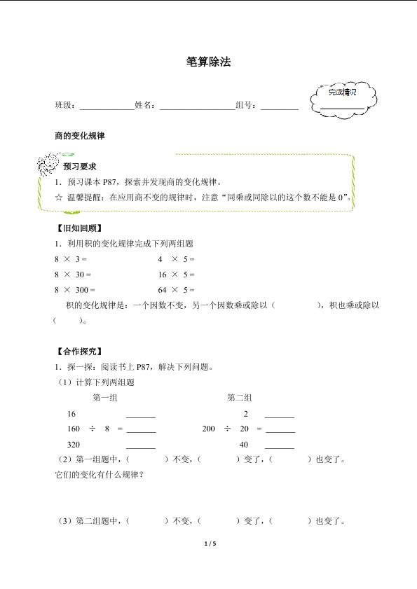 笔算除法（含答案） 精品资源_学案1