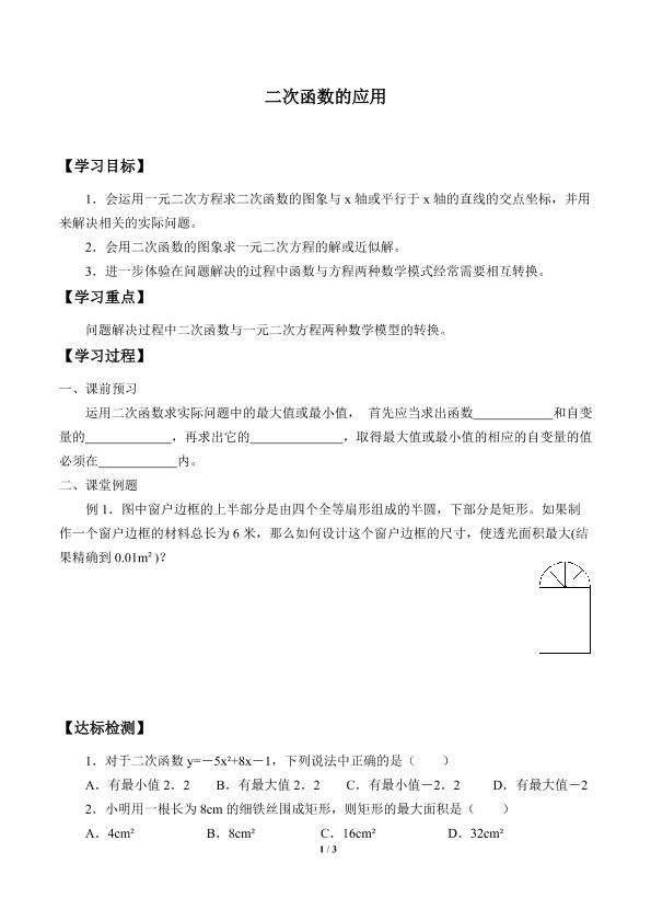 二次函数的应用_学案1