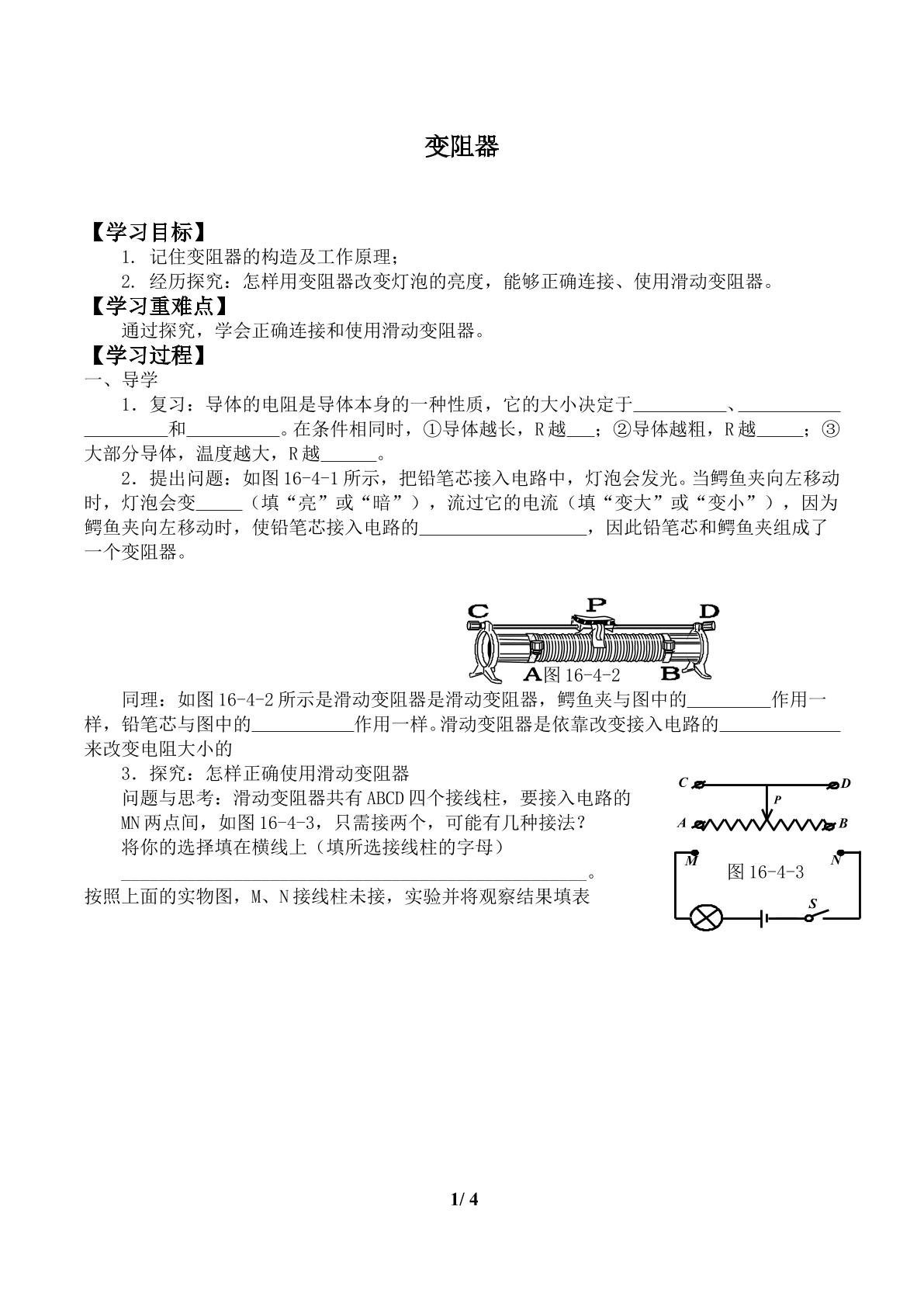 变阻器_学案1