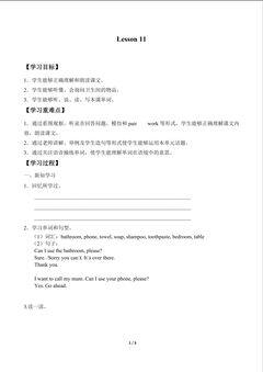 Lesson 11_学案1