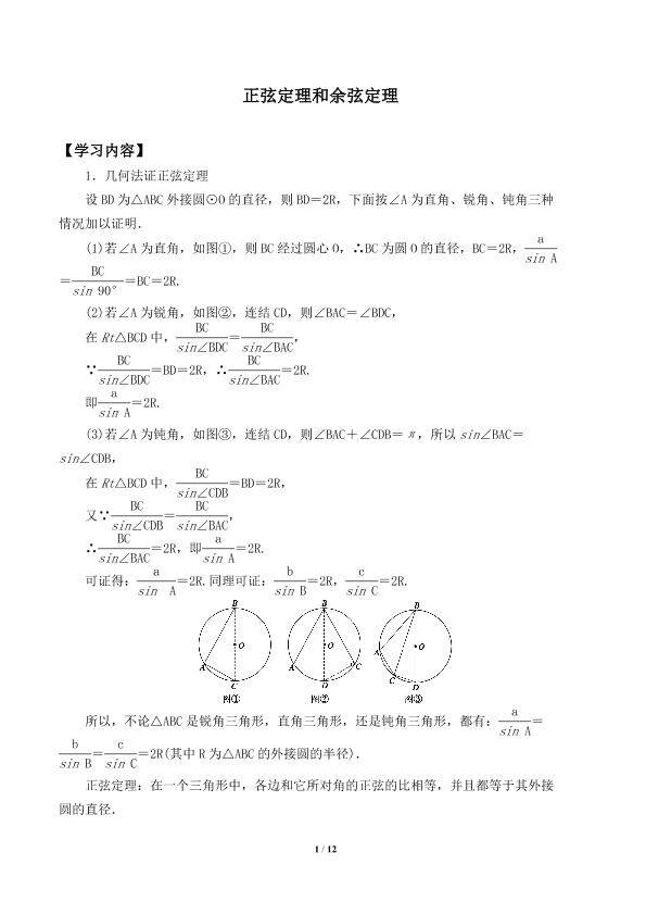 余弦定理_学案1