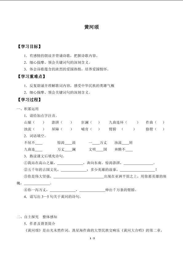 黄河颂_学案1