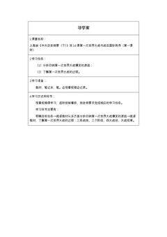 第14课第一次世界大战及战后国际秩序(一)