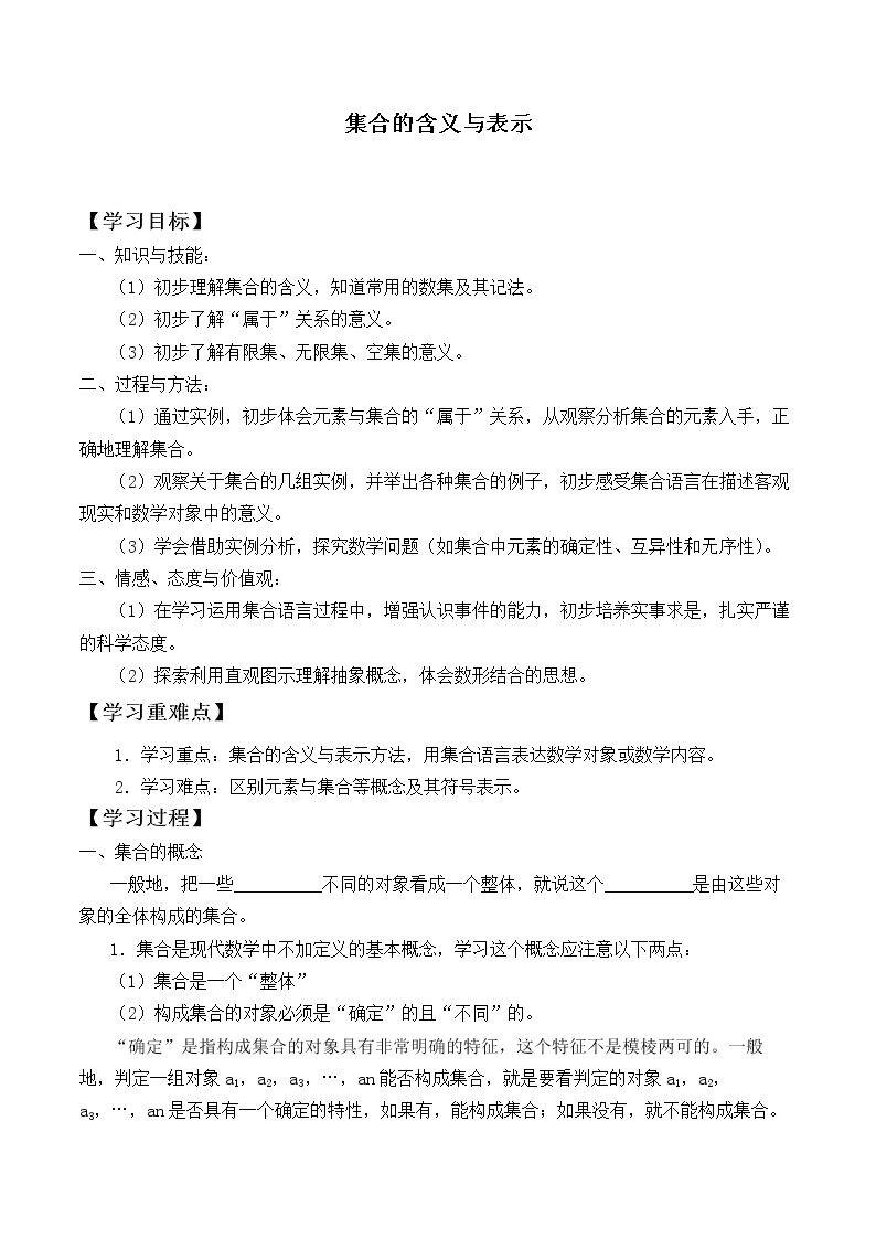 集合的含义与表示_学案2