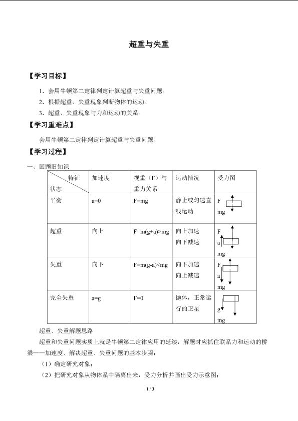 超重与失重_学案2