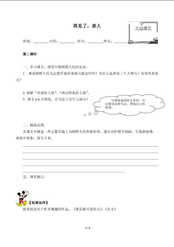 再见了，亲人（含答案） 精品资源_学案2