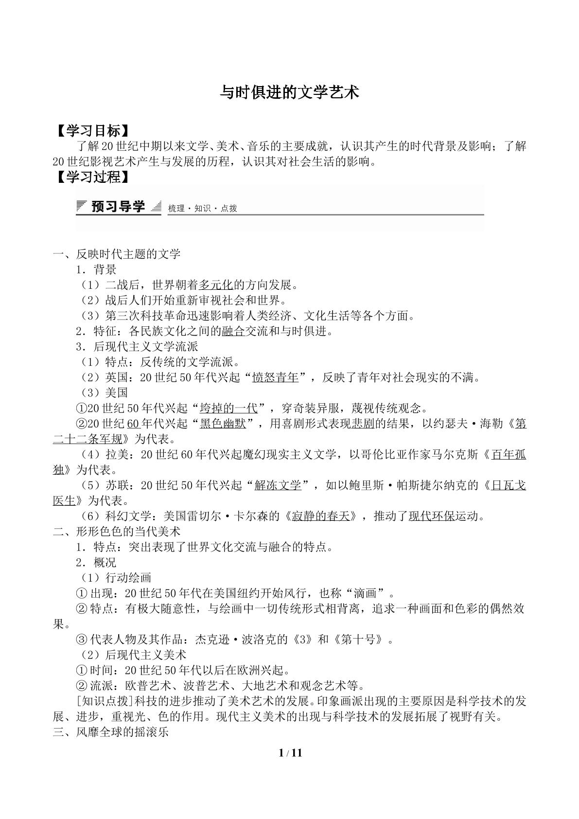 与时俱进的文学艺术_学案1