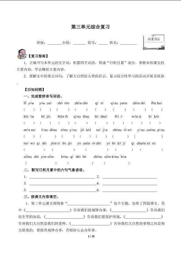 第三单元综合复习（含答案） 精品资源 _学案1