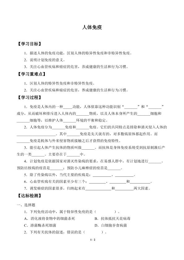 人体免疫_学案1