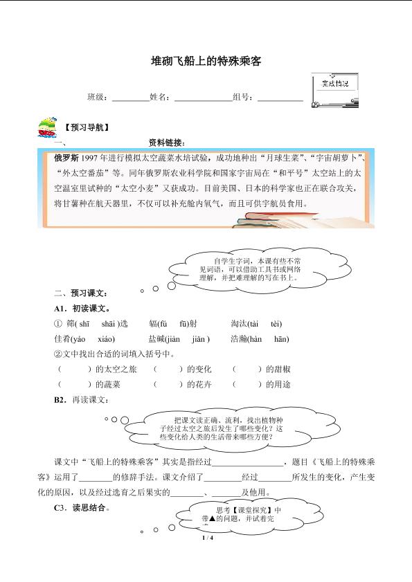 飞船上的特殊乘客(含答案） 精品资源 _学案1