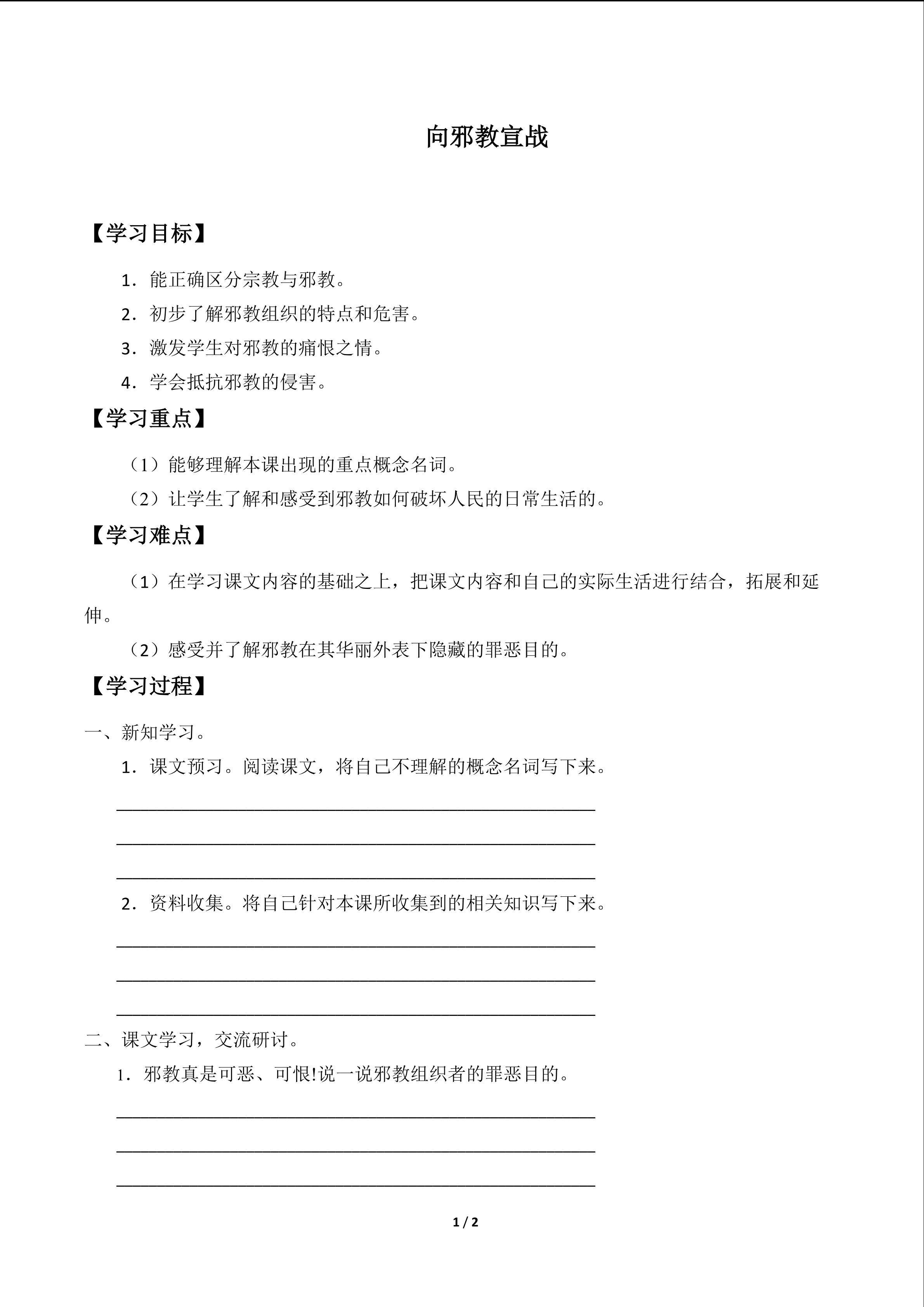向邪教宣战_学案1