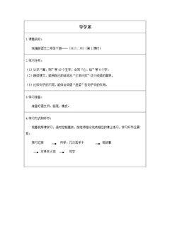 寓言二则(第一课时)