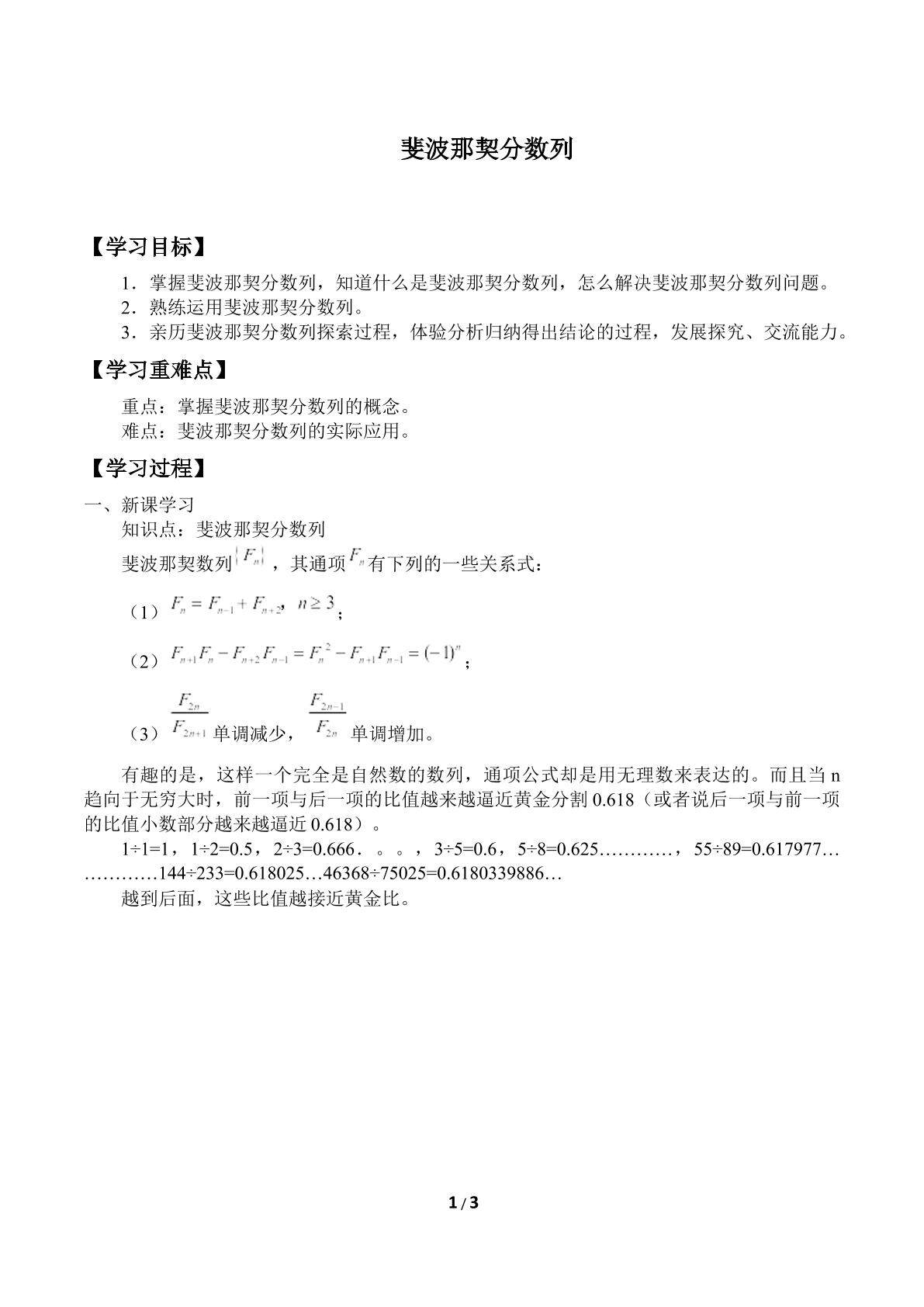 斐波那契分数列Fn/F(n+1)