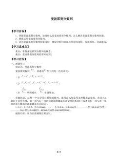 斐波那契分数列Fn/F(n+1)