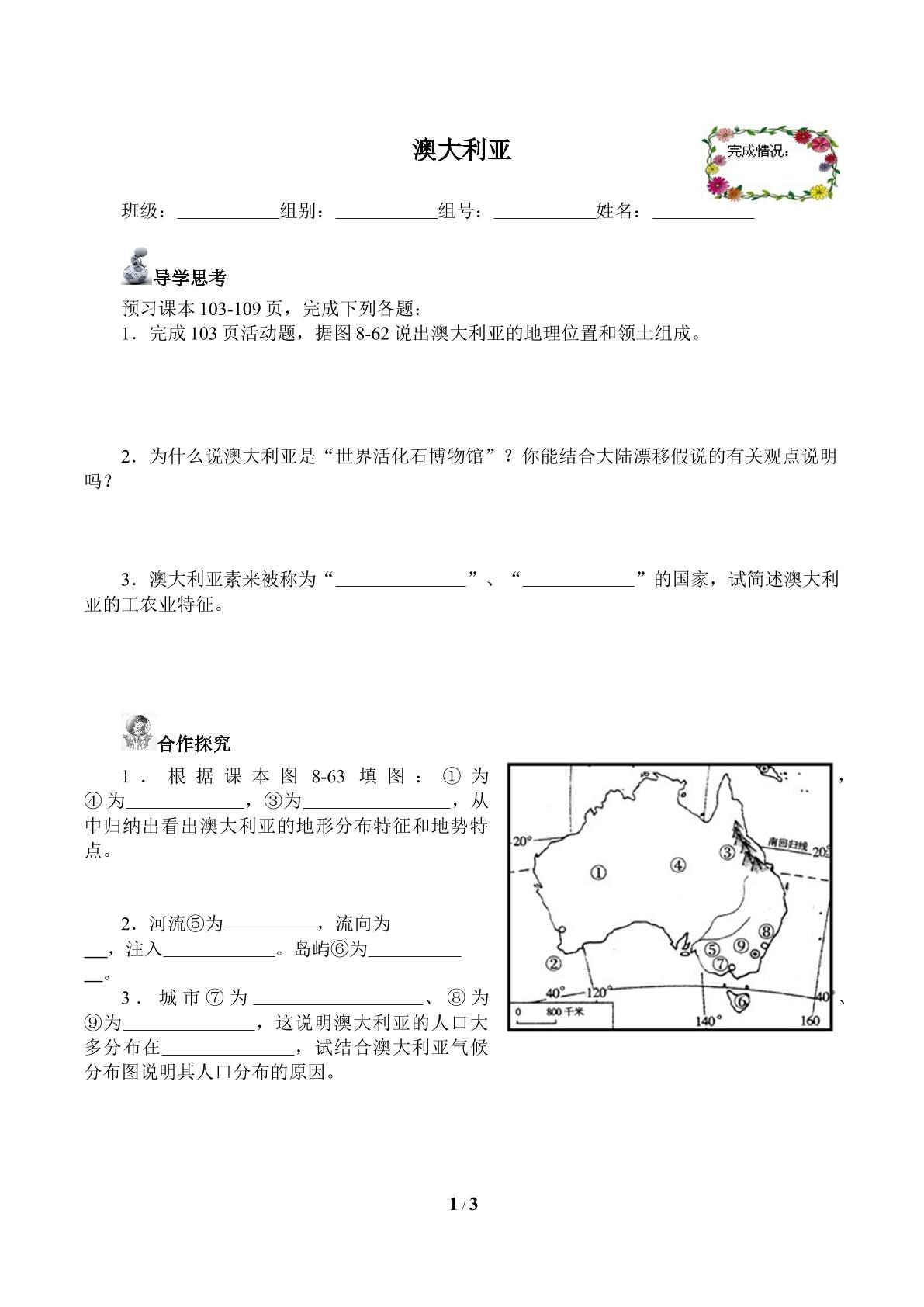 澳大利亚（含答案） 精品资源_学案1