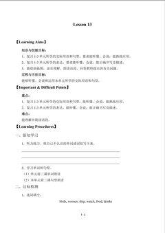 Lesson 13_学案