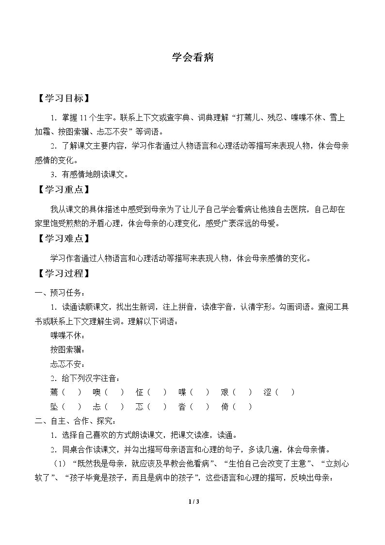 学会看病