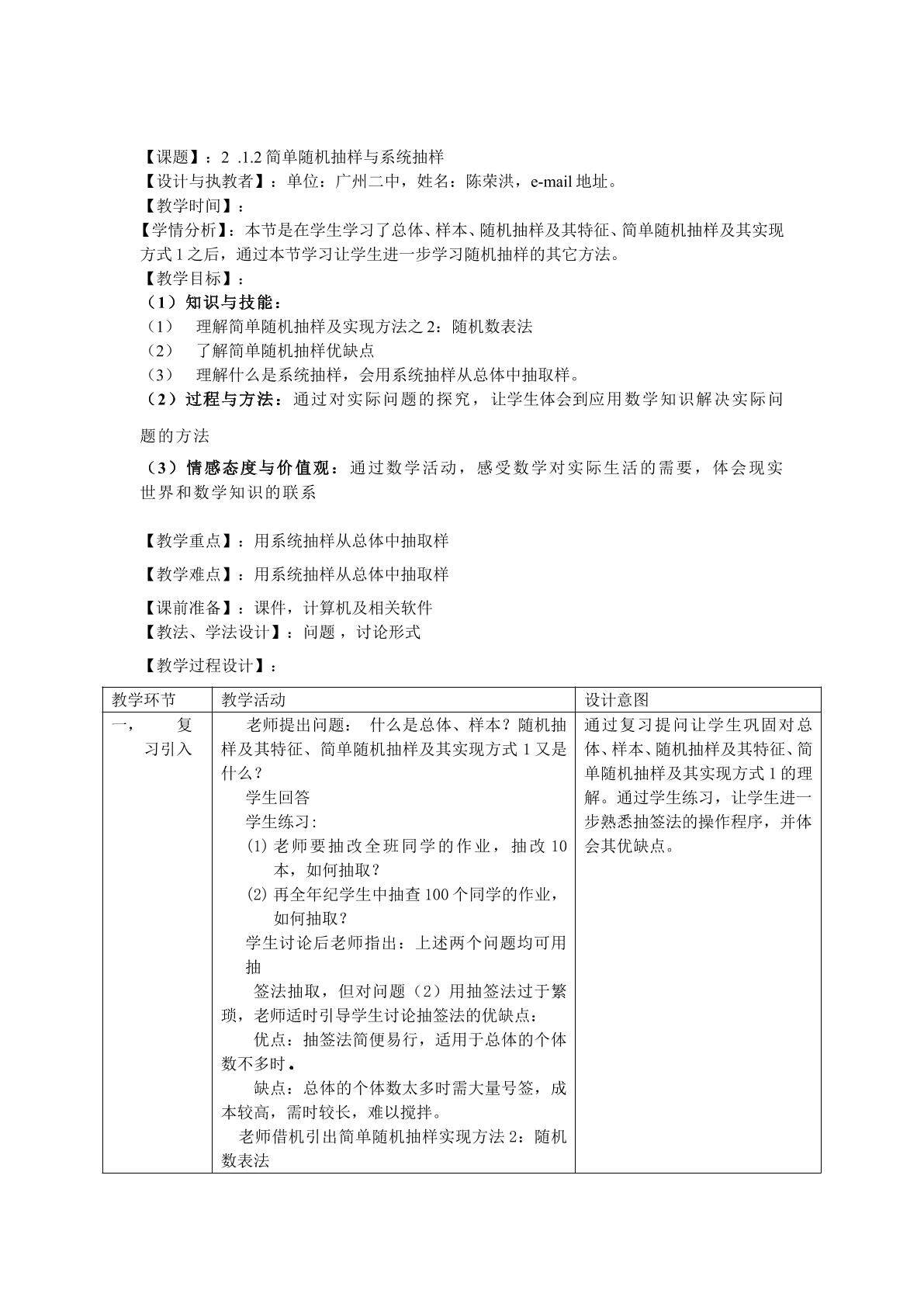 2.1.2系统抽样