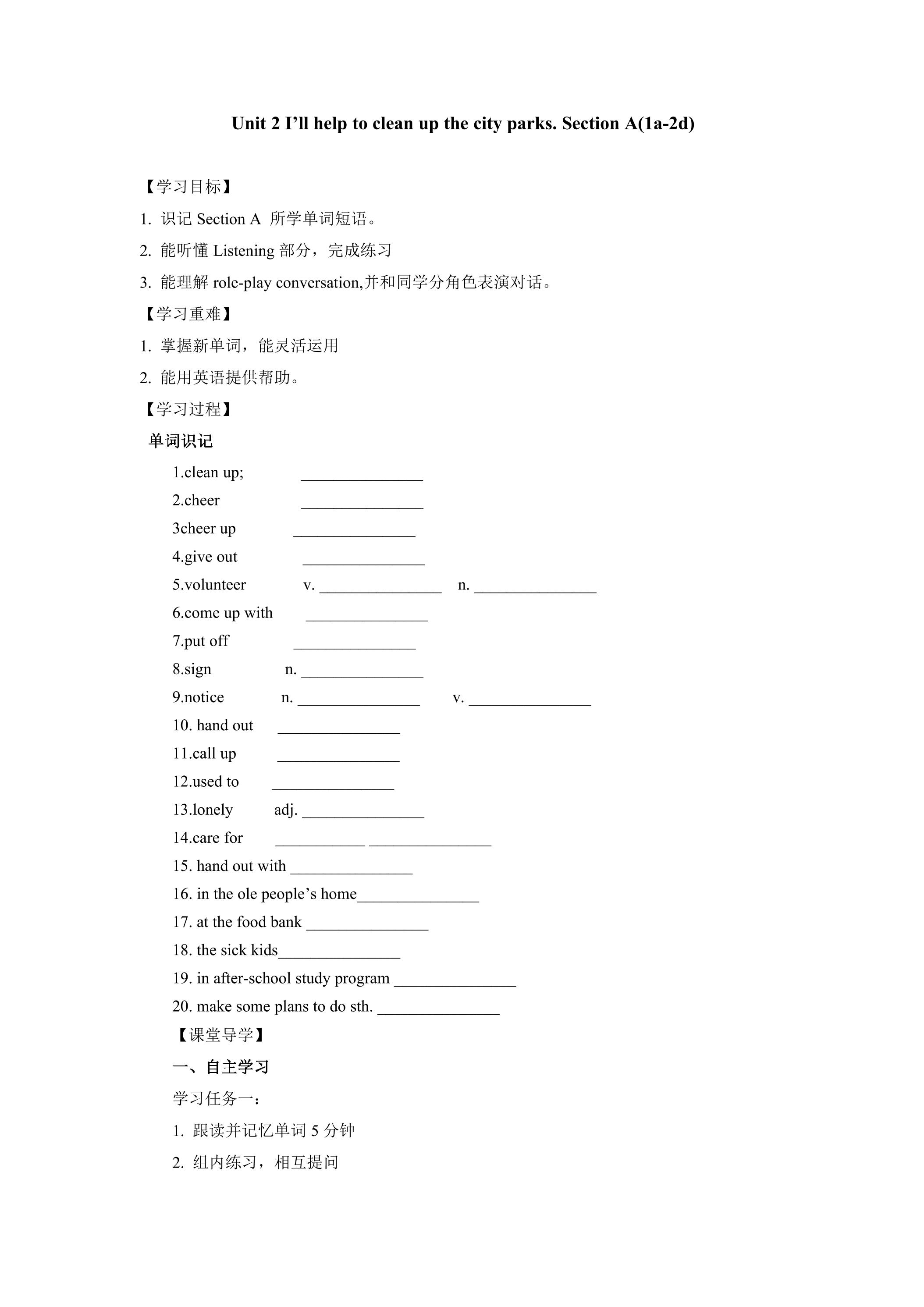【学案】8年级下册英语人教版Unit 2 Section A 01