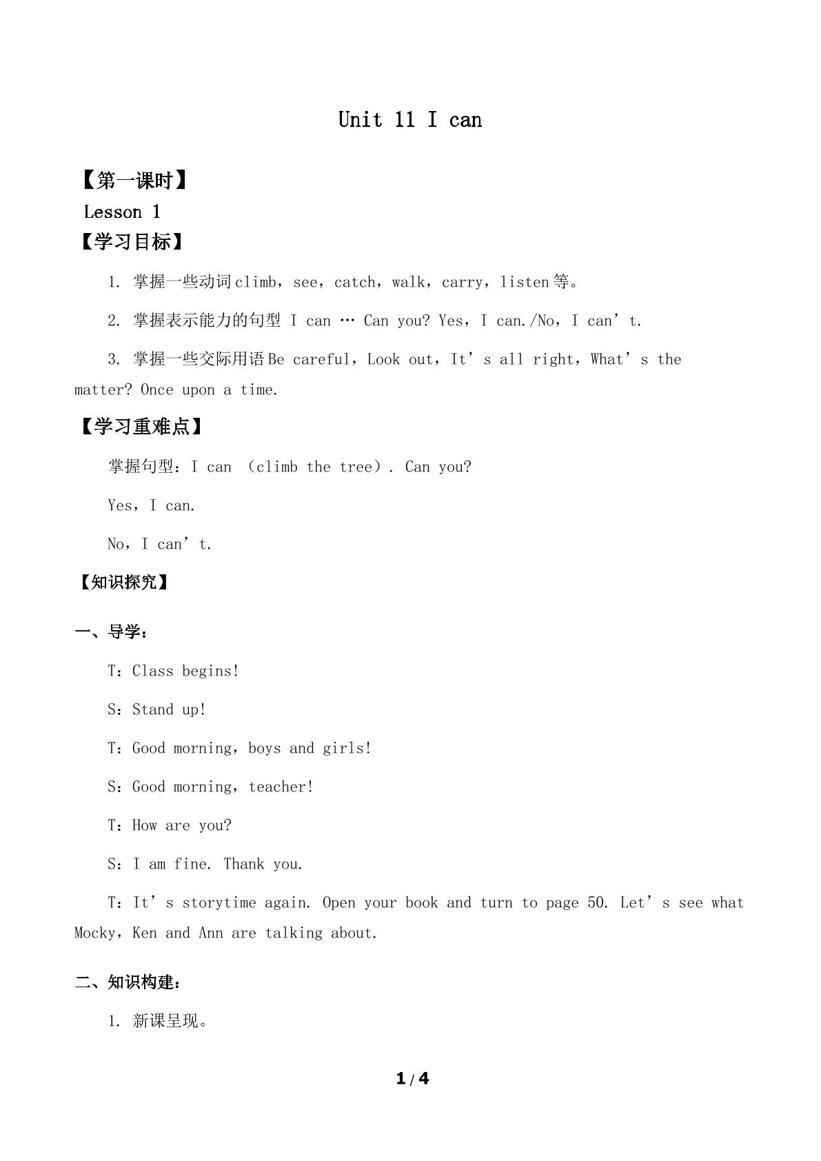 Unit 11 I can Lesson 1_学案1