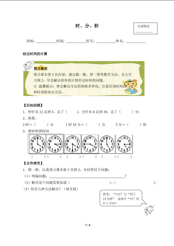 时、分、秒（含答案） 精品资源_学案1