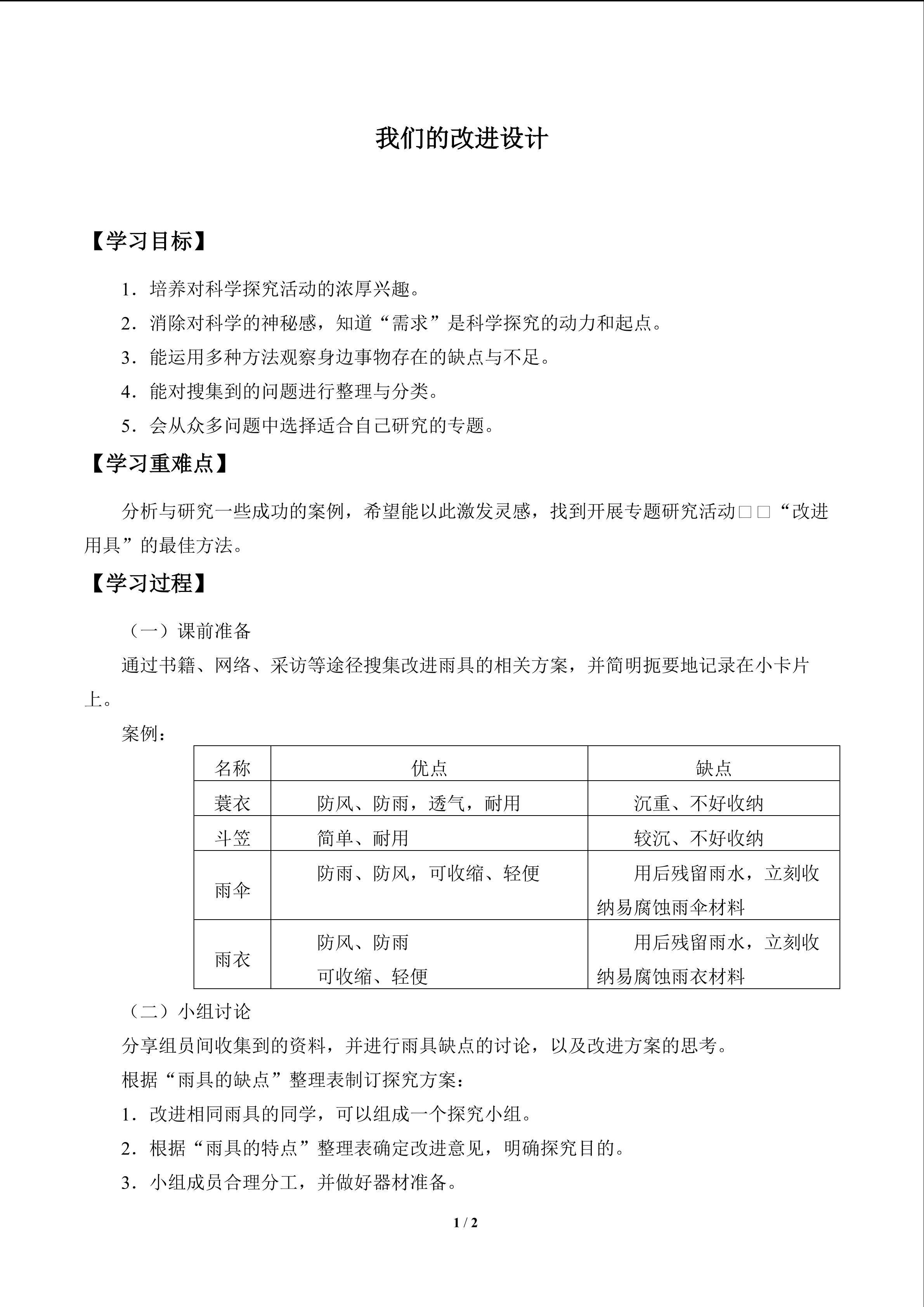 我们的改进设计_学案1