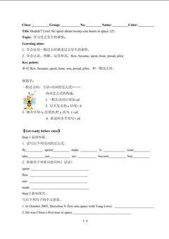 He spent about twenty-one hours in space.(含答案) 精品资源_学案1