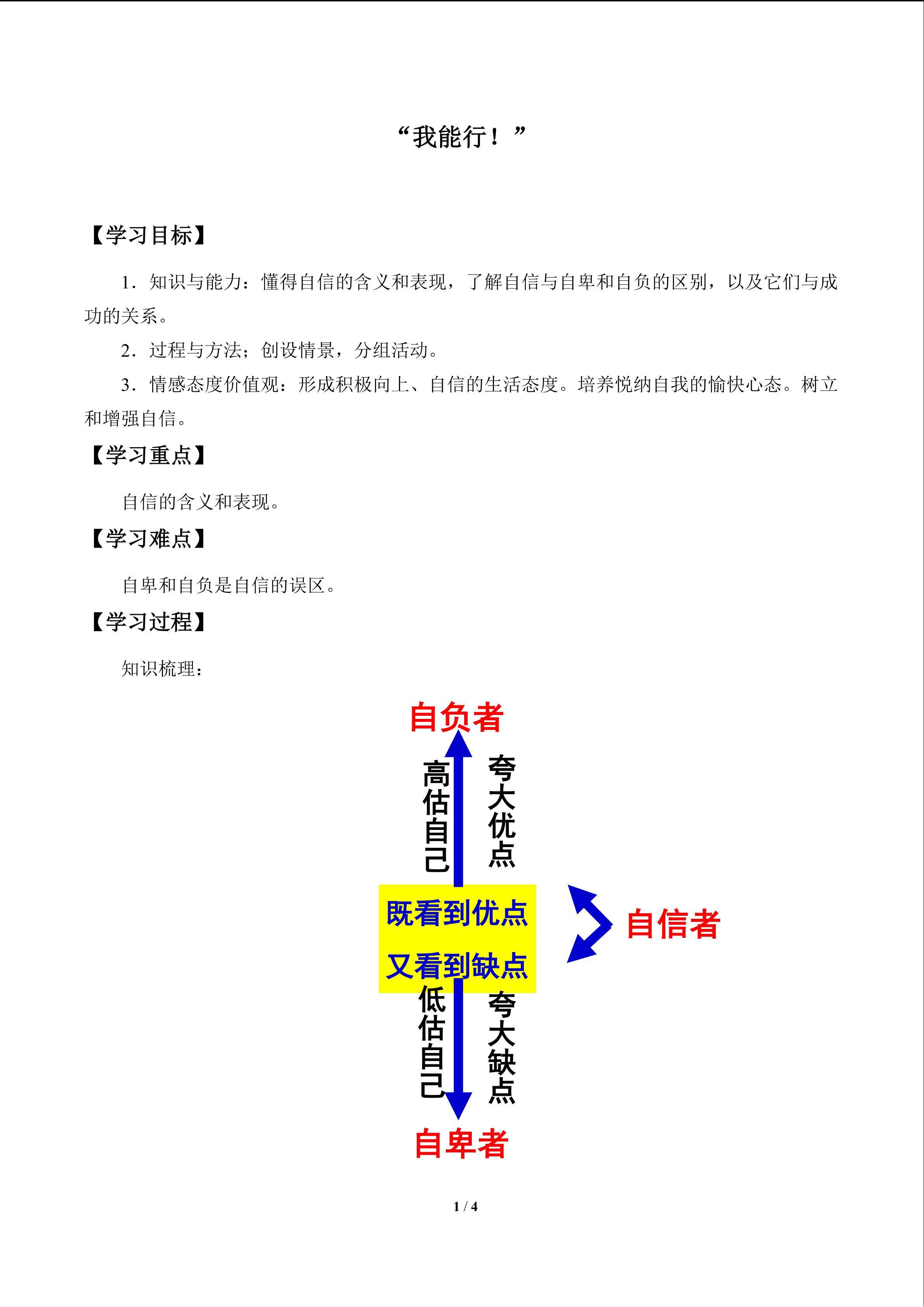 “我能行！”_学案1