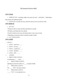 Unit 4  The Internet Connects Us_学案5