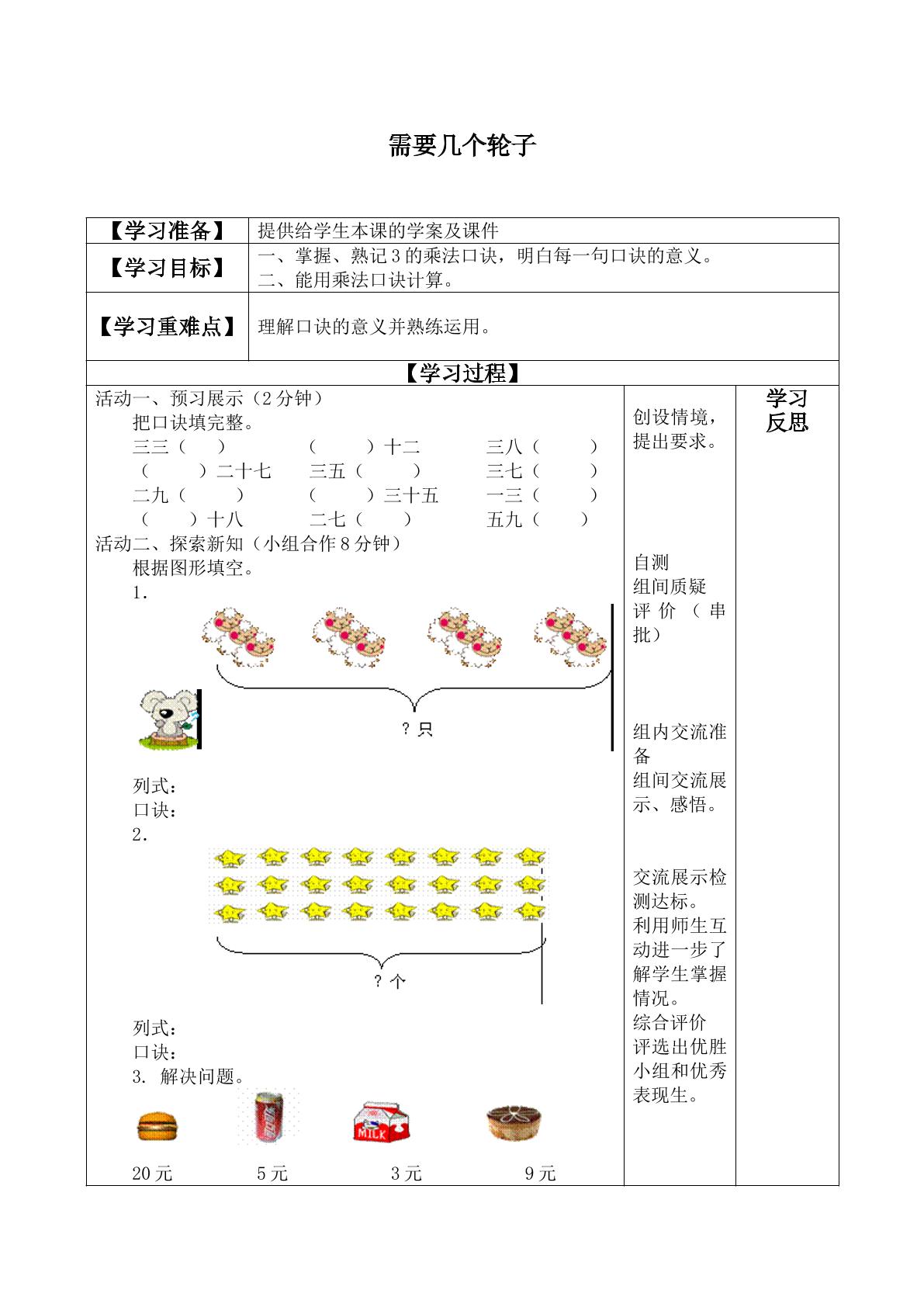 需要几个轮子_学案1