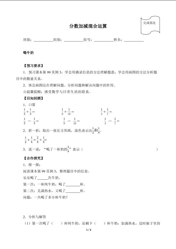 分数加减混合运算（含答案）精品资源_学案1