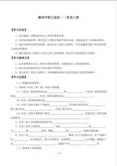 振兴中的工业区——东北三省_学案1