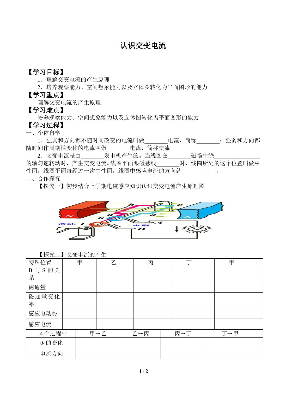 认识交变电流_学案1