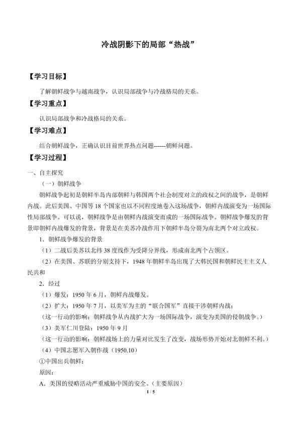冷战阴影下的局部“热战”_学案1