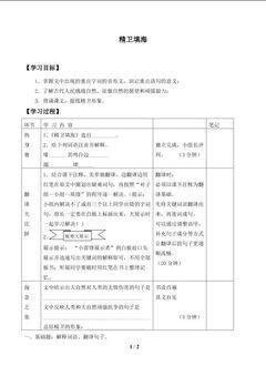 精卫填海_学案1