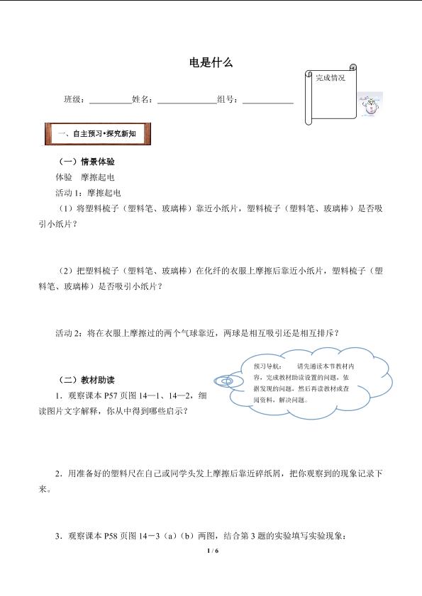 电是什么(含答案） 精品资源_学案1