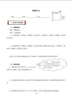 电是什么(含答案) 精品资源_学案1
