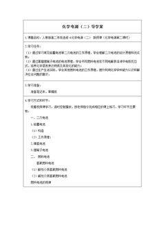化学电源(二)