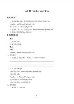 Tony has a new train_学案1